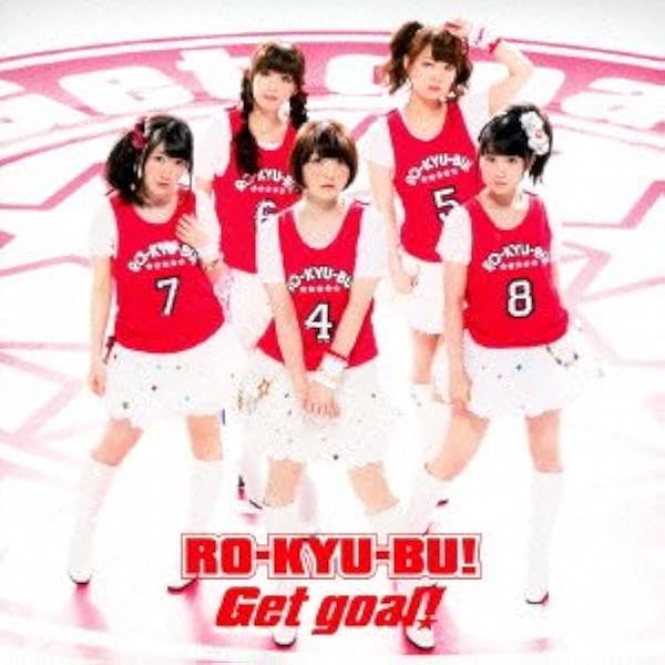 Get Goal 通常盤 Tvアニメ ロウきゅーぶ Ss Op Ed主題歌 Amazon Co Jp