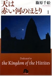 天は赤い河のほとり 全16巻 完結セット (小学館文庫
