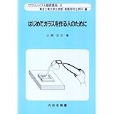 セラミックス基礎講座 4