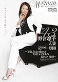 野宮凛子 43歳 人妻 元デパート勤務 [DVD]