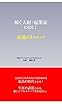 稼ぐ人財・起業家になる！　最速の３ステップ