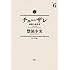 チェーザレ―破壊の創造者 (6)