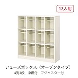 シューズボックス　BS-LL12H4(N) 井上金庫