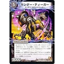 Amazon.co.jp: デュエルマスターズ 【ヴォルグ・サンダー