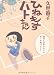 ひねもすハトちゃん (ウィングス・コミックス・デラックス)
