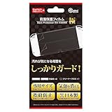 (Switch 有機ELモデル用)背面保護フィルム極 - Switch 有機ELモデル