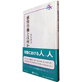 感情労働とは何か (信山社新書)