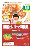 1歳からの幼児食 野菜とレバーの和風煮 2食入