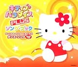 �L�e�B�Y�p���_�C�X PLUS �\���O�E�u�b�N �T�����I�L�����N�^�[�Ƃ��ǂ낤!�_���X�E�\���O