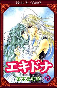 『エキドナ』5巻