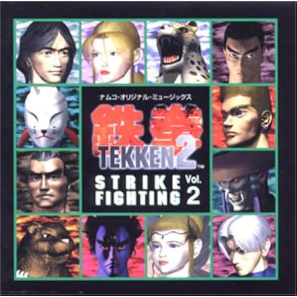 Amazon.co.jp: ナムコ・オリジナルミュージックス ”鉄拳2”STRIKE