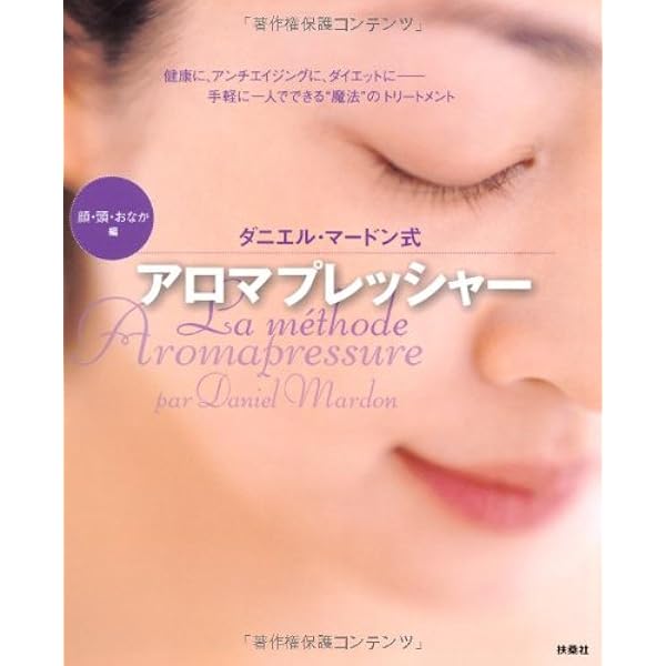 (未使用･未開封品)　ダニエル・マードン式 アロマプレッシャー [DVD] ar3p5n1 ダニエル・マードン式アロマプレッシャー 脚・ヒップ・腕編(DVD