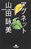 マグネット
