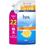 h&s [新モデル] シャンプー シトラスオイルコントロール 660g [2.2個分] 詰め替え特大 エイチアンドエス