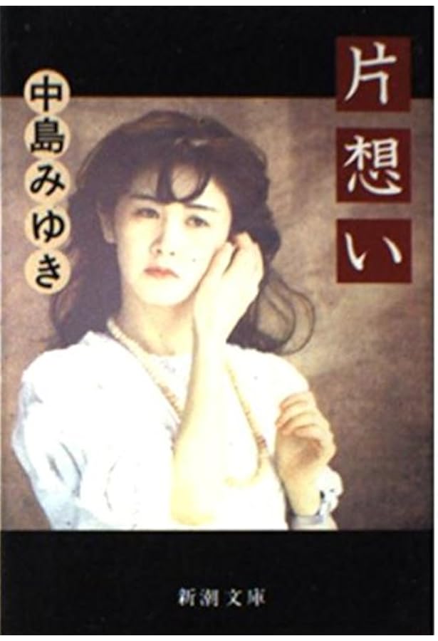 Amazon.co.jp: 女歌 : 中島 みゆき: 本