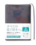[ aso ] クリアブックカバー fog フォグ 日本製 文庫本 透明 マット カバー A6 手帳 (ラベンダー/ブラック・文庫サイズ) FG-M240-LV-BL