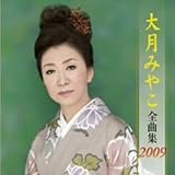 �匎�݂₱�S�ȏW2009