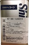 [N-4921356]信越　シリコーンオイル１０００ＣＳ　１ｋｇ KF961000CS1
