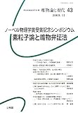 唯物論と現代 No.43