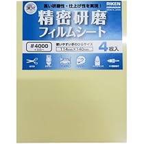 むむむさん専用ページ Amazon | 理研コランダム 精密研磨フィルムシートSKF 1/4カット