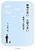 動物の老い人間の老い―長寿の人間科学