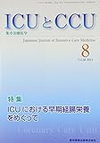 ICUとCCU 14年8月号 38-8: 集中治療医学