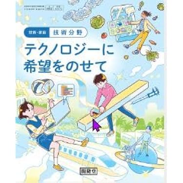 Amazon.co.jp 売れ筋ランキング: 中学生の技術・家庭 の中で最も人気の