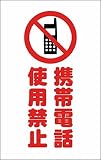TRUSCO チェーンスタンド用シール 携帯電話使用禁止 2枚組 TCSS024