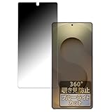 FILMEXT 360度 覗き見防止 Samsung Galaxy S25 Ultra サムスン ギャラクシー 用 保護フィルム ブルーライトカット 反射低減 日本製