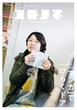 コトノネ vol.53