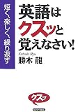 英語はクスッと覚えなさい!