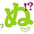 歌うたいが歌うたいに来て 歌うたえと言うが 歌うたいが歌うたうだけうたい切れば 歌うたうけれども 歌うたいだけ 歌うたい切れないから 歌うたわぬ!?(通常盤)