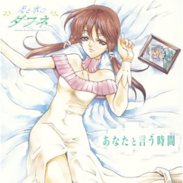 あなたと言う時間 Coorie 大久保薫 藤間仁 中原麻衣 Rino 田久保真見