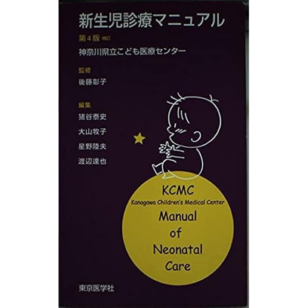 新生児医学 | 河井昌彦 |本 | 通販 | Amazon