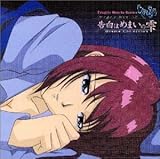 Fragile Hearts Series �u�������́v image album 02 �����͂߂܂��̎�