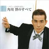 �p�씎�̂��ׂā`�f�r���[25���N�L�O�`