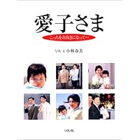 愛子さま こっちをお向きになって・・・
