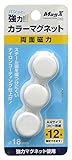 マグエックス カラーマグネット白3P MFCM183PW