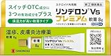 【指定第2類医薬品】リンデロンVsプレミアム軟膏 8g ×5