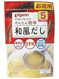 ピジョン ベビーフード かんたん粉末 和風だし お徳用 50g ×8個セット