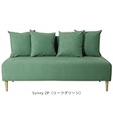 ソファー 2人掛け クッション付き 肘無し ファブリック 布張り リビング Sunny 2P Z03 リーフグリーン
