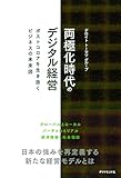 両極化時代のデジタル経営 ポストコロナを生き抜くビジネスの未来図