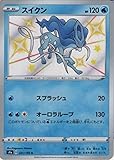 ポケモンカードゲーム剣盾 s4a ハイクラスパック シャイニースターV ポケモン スイクン S 色違い ポケカ 水 たねポケモン
