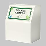 幅18cm 安心鍵付♪】 アクリルスライド募金箱/Ｍタイプ/ＰＯＰ差し付/白(不透明)/アンケートボックス/応募箱/投函箱