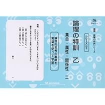 国語読解シリーズ 十九 論理の特訓 甲 |本 | 通販 | Amazon