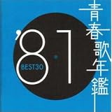 みんなのテレビ ジェネレーション アニメ歌年鑑1981 Amazon Co Jp