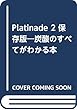 The炭酸プラチナーデ―保存版炭酸のすべてがわかる本2 (HORISTIC Journal別冊)