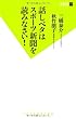 話ベタはスポーツ新聞を読みなさい！ (双葉新書)