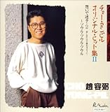 �I���W�i���E�q�b�g�W2 �z���Ŗ��q2�߂��݂����Ŗ����悤�Ɂ`�\�E���E�\�E���E�\�E��