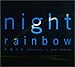 night rainbow 祝福の虹